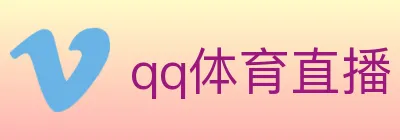 qq体育直播 logo